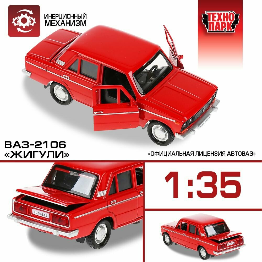 Машинка игрушка детская для мальчика ВАЗ-2106 Жигули Технопарк детская модель металлическая коллекционная инерционная 12 см