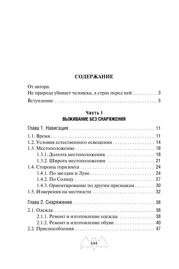 Автономное выживание и медицина в экстремальных условиях - фото №3