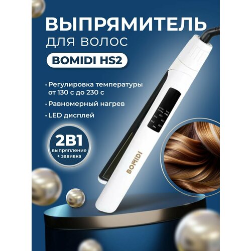 Профессиональный утюжок для укладки волос выпрямитель Bomidi HS2 белый профессиональный выпрямитель для волос xiaomi bomidi hair straightener hs2 ru white