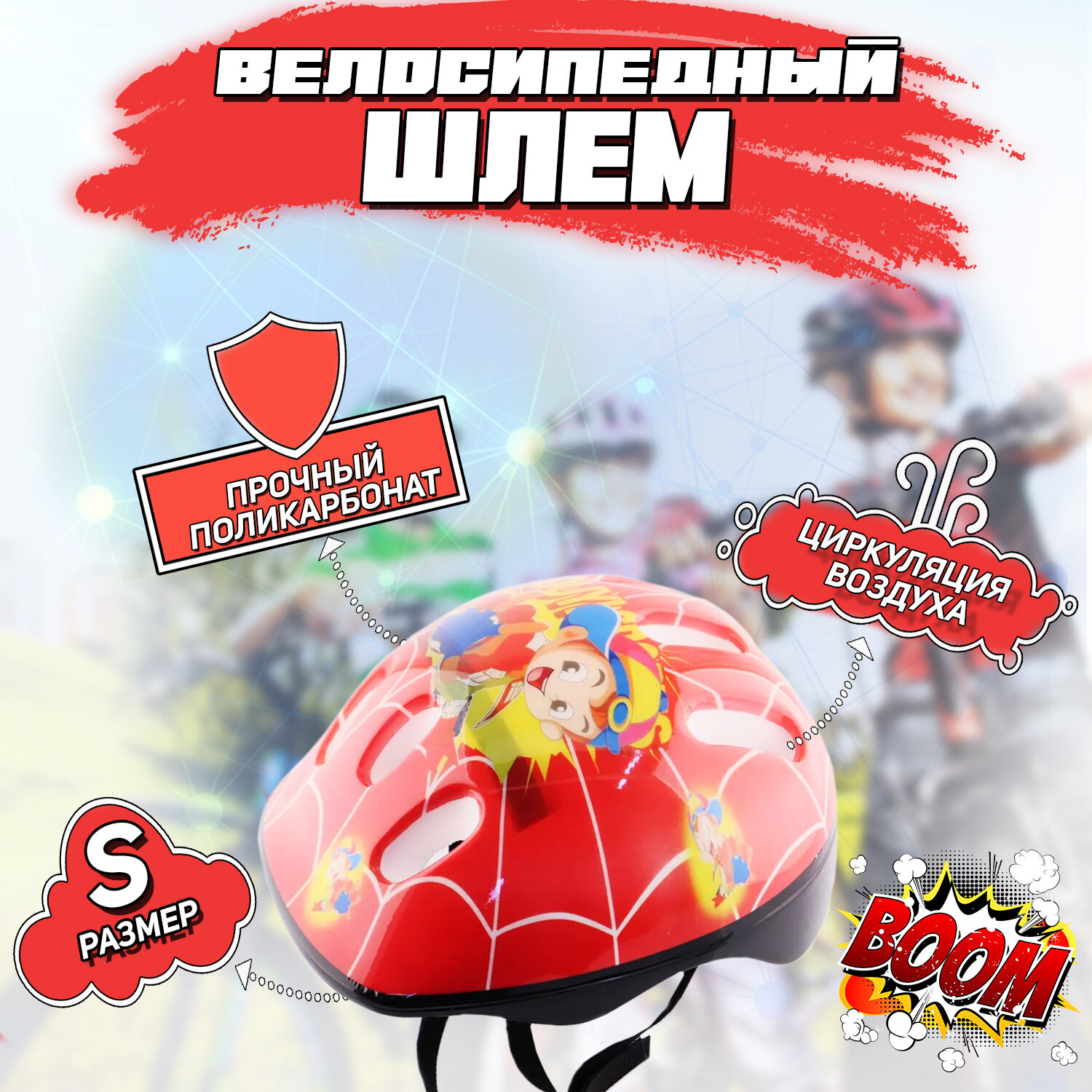 Шлем велосипедный детский (красный) "SPORTS"