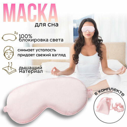 Маска для сна CloudDream, 1 шт., розовый