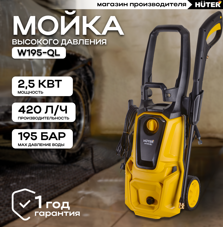 Мойка HUTER W195-QL