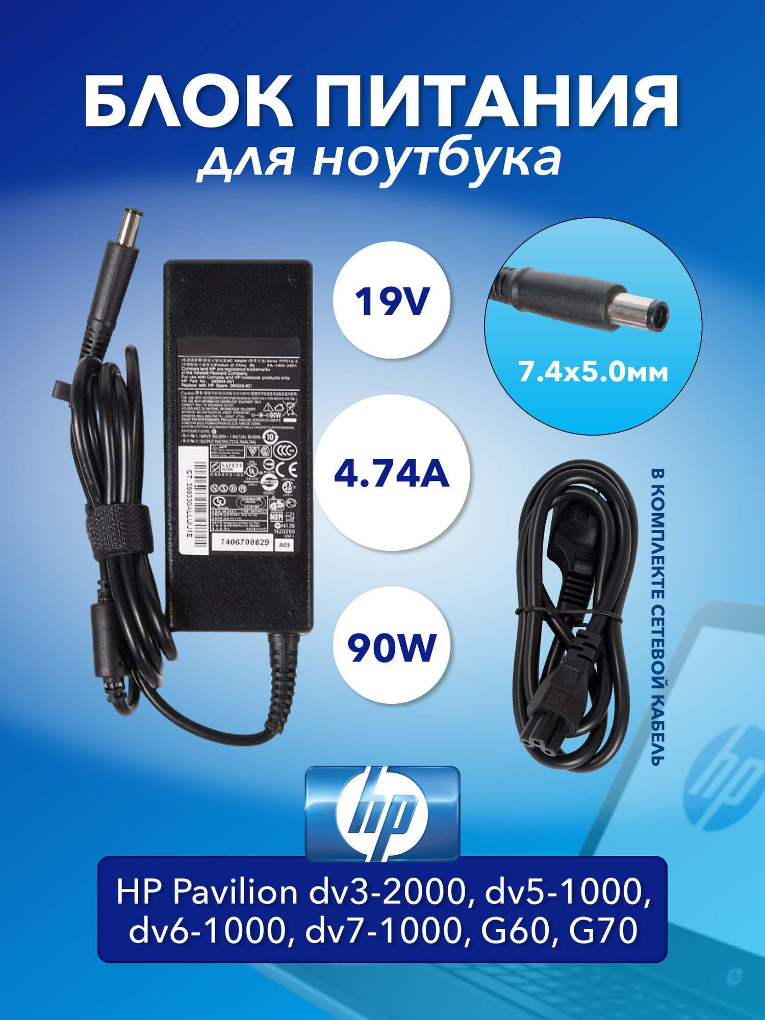 Блок питания ZeepDeep для HP Pavilion dv3-2000, dv5-1000, dv6-1000, dv7-1000, G60, G70, 19V, 4.74A, 90W, 7.4х5.0 с кабелем