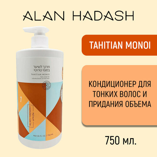 Alan Hadash TAHITIAN MONOI Кондиционер для придания объема alan hadash шампунь для придания объёма tahitian monoi 750 мл