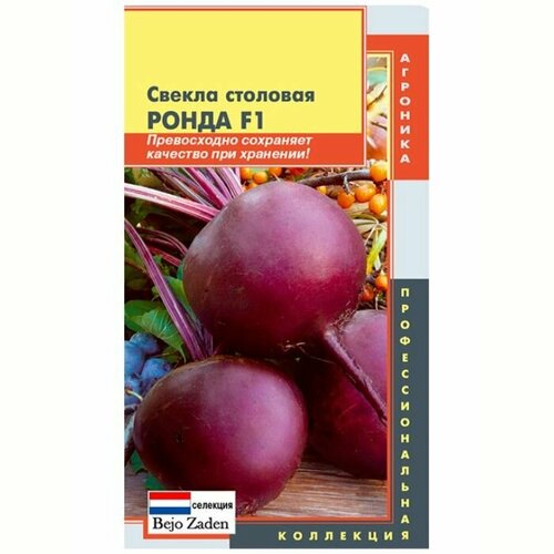 Свекла столовая Ронда F1