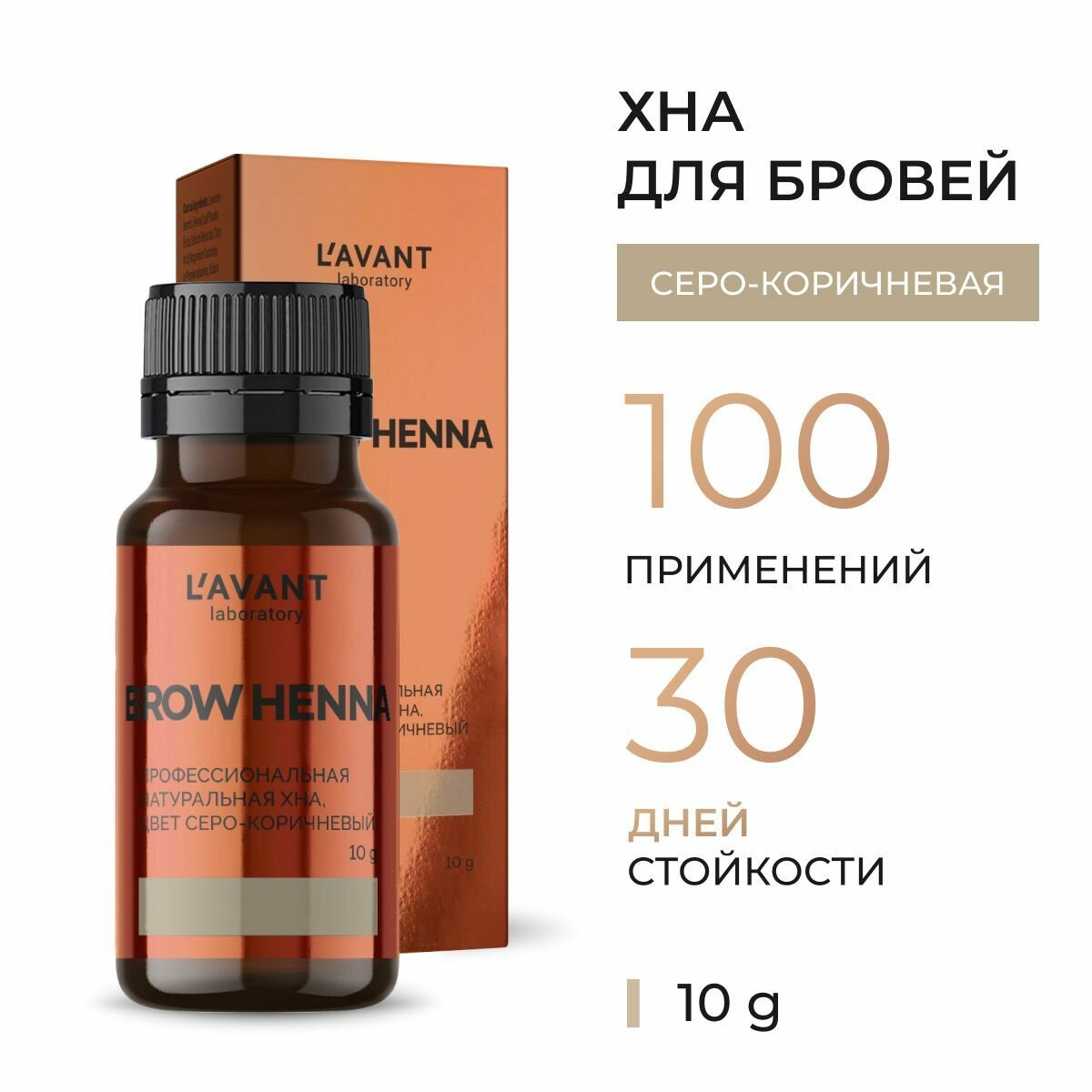 фото Lavant Профессиональная натуральная хна-краска для бровей, цвет серо-коричневый, 10 г