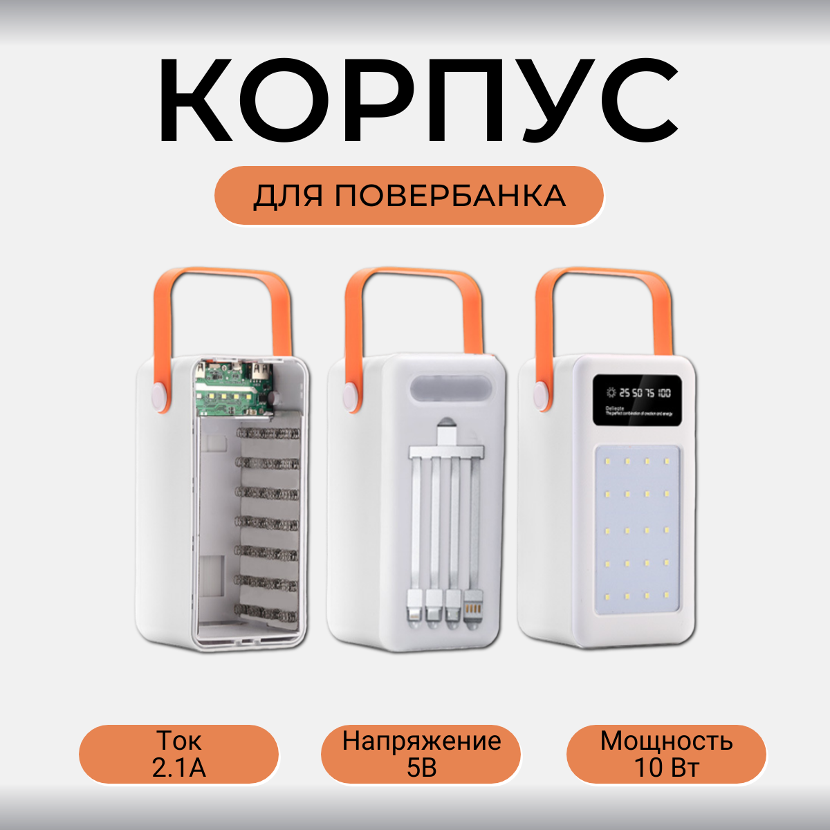 Корпус для Power Bank с ЖК-дисплеем 35 x 18650 5V 2.1A 10W