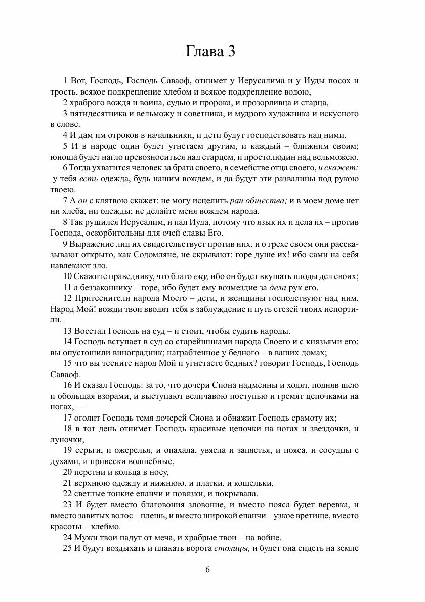 Книга Книга пророка Исаии (Ветхий Завет) - фото №8