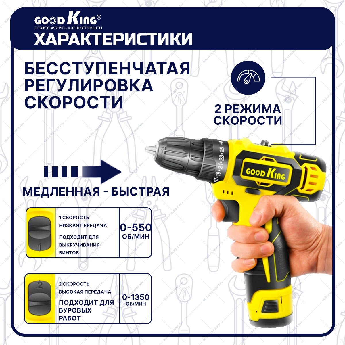 Goodking Аккумуляторная дрель-шуруповёрт YL-101201 1.5Ah 12V 20Нм