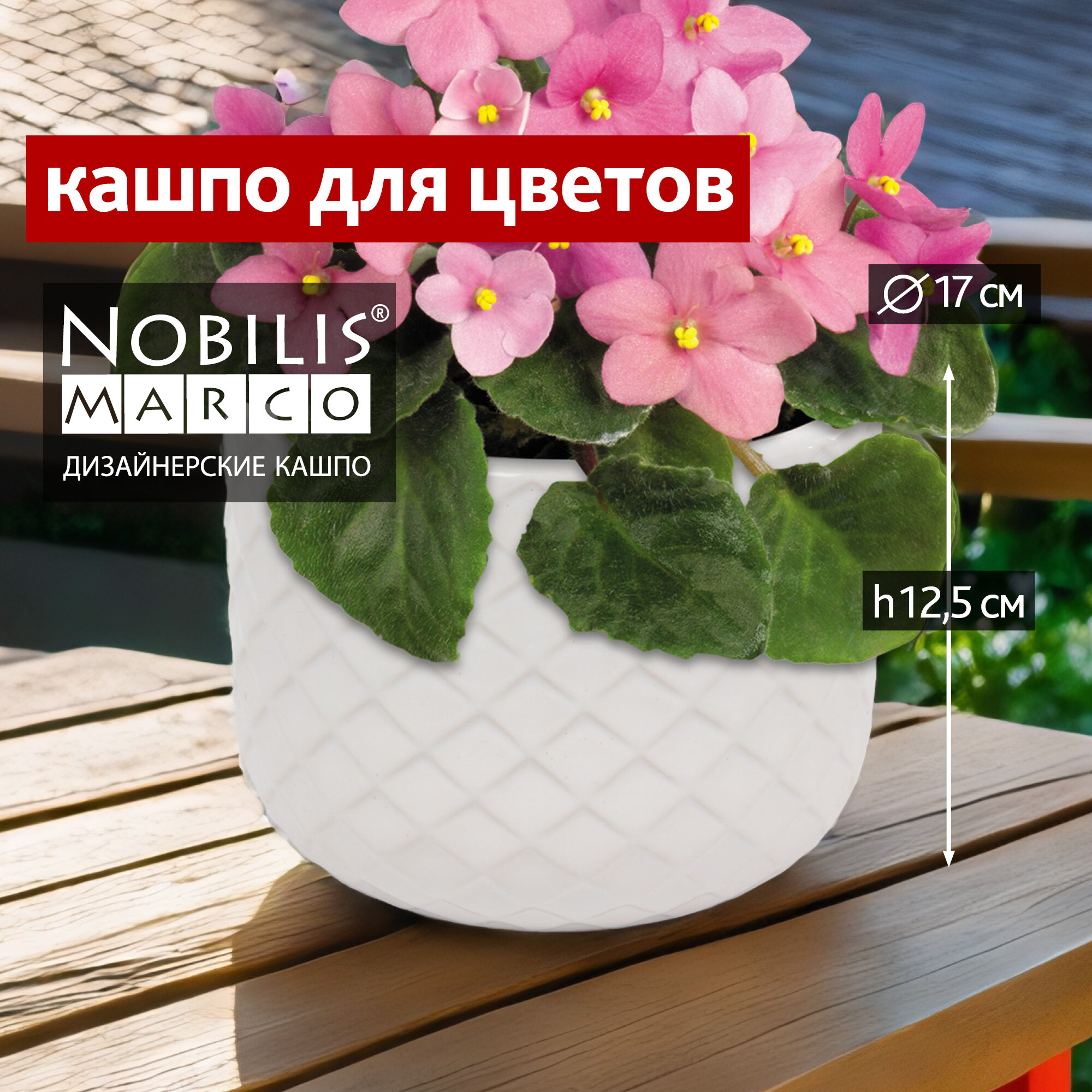 фото Горшок для цветов керамический маленький Nobilis Marco Jar кашпо декоративное для орхидеи суккулентов кактусов фиалок D17хH12,5 см