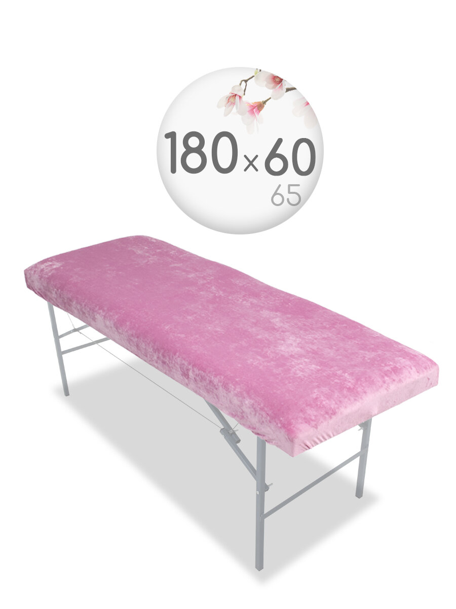 Чехол на кушетку 180 на 60 - 65, чехол на резинке мягкий велюровый, на косметологическую кушетку или массажный стол многоразовый, розовый
