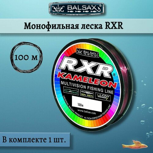 Монофильная леска Balsax RXR 100м 0,16мм 2,8кг, хамелеон (1 штука)