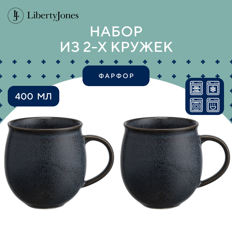 Набор кружек Cosmic Kitchen 400 мл 2 шт Liberty Jones LJ_BT_MU400