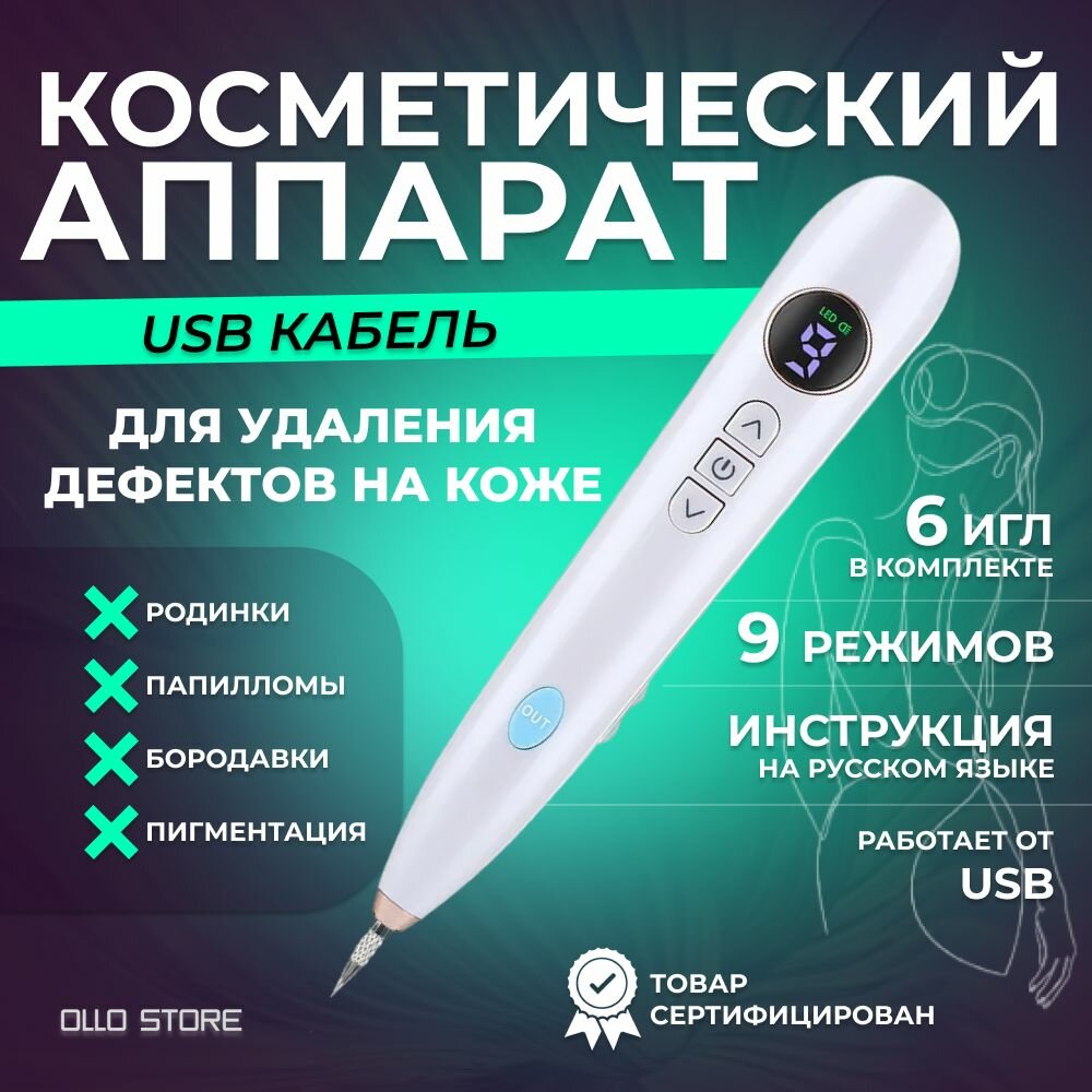 OLLO Store Плазменная ручка (Mole Freckle Removal Pen) для удаления бородавок и папиллом. Версия 5.