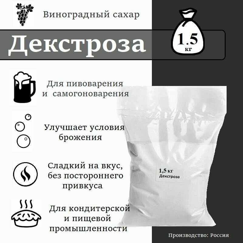 Декстроза 15 кг.