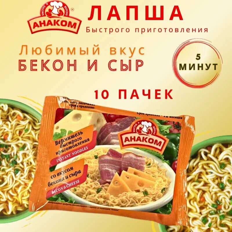 Вермишель Анаком со вкусом сыра и бекона 60г Импрод - фото №7