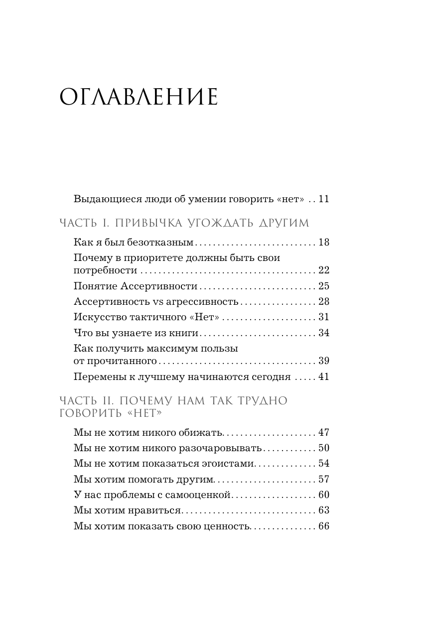 Хватит быть удобным. Как научиться говорить "нет" без угрызений совести - фото №3