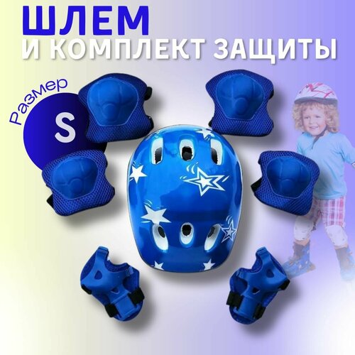 Шлем детский/ Защита для роликов детская/ Защита для велосипеда
