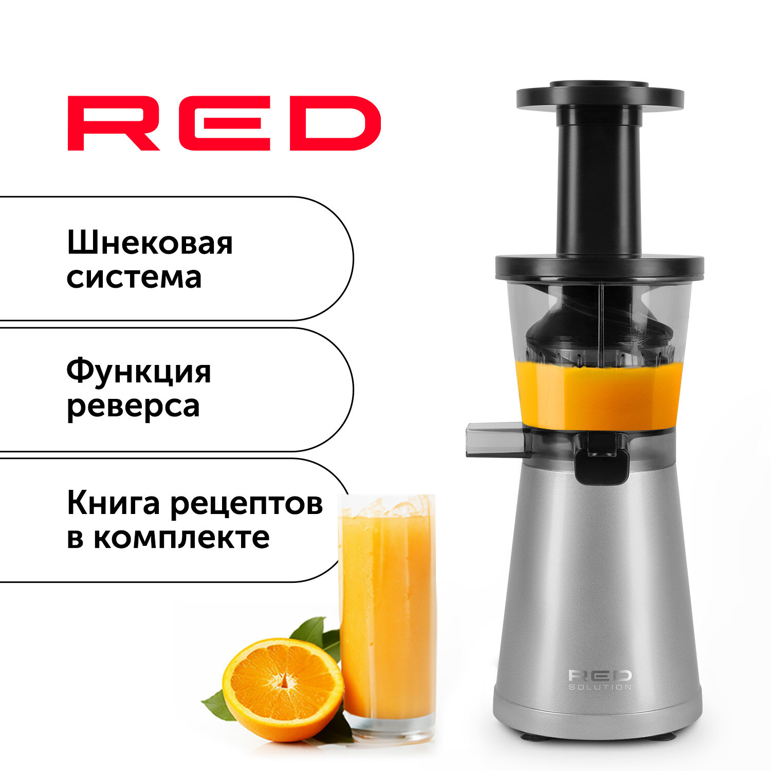 Соковыжималка RED SOLUTION RJ-914S Серебро