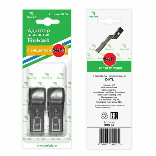 Rekzit Push Button - адаптеры для щёток 245₽