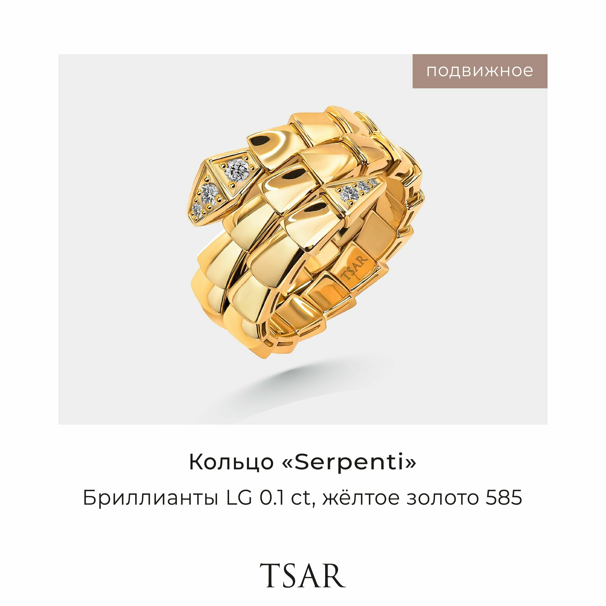 Кольцо Tsar, желтое золото, 585 проба, бриллиант