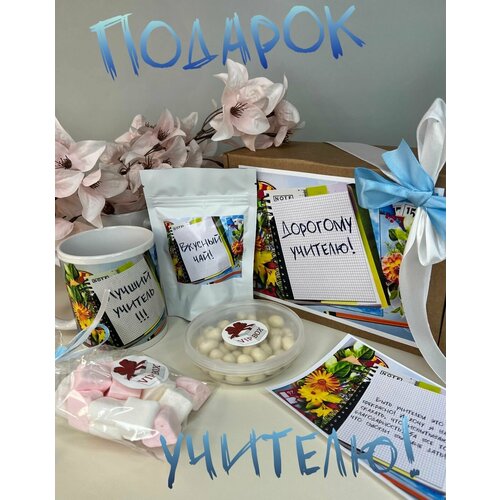Подарок учителю 