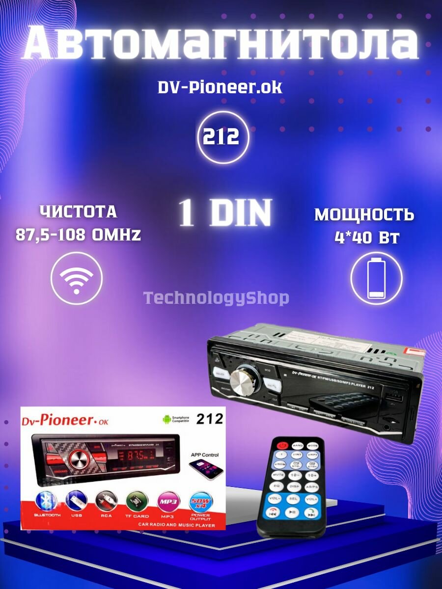 Автомагнитола 1 Din с Bluetooth AUX DV Pioneer 212