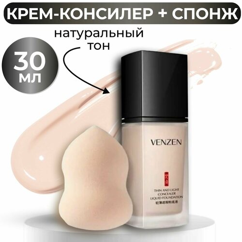 Тональный крем VENZEN, основа под макияж со спонжем, 30 мл. venzen крем база под макияж beauty cover 30 г зеленый