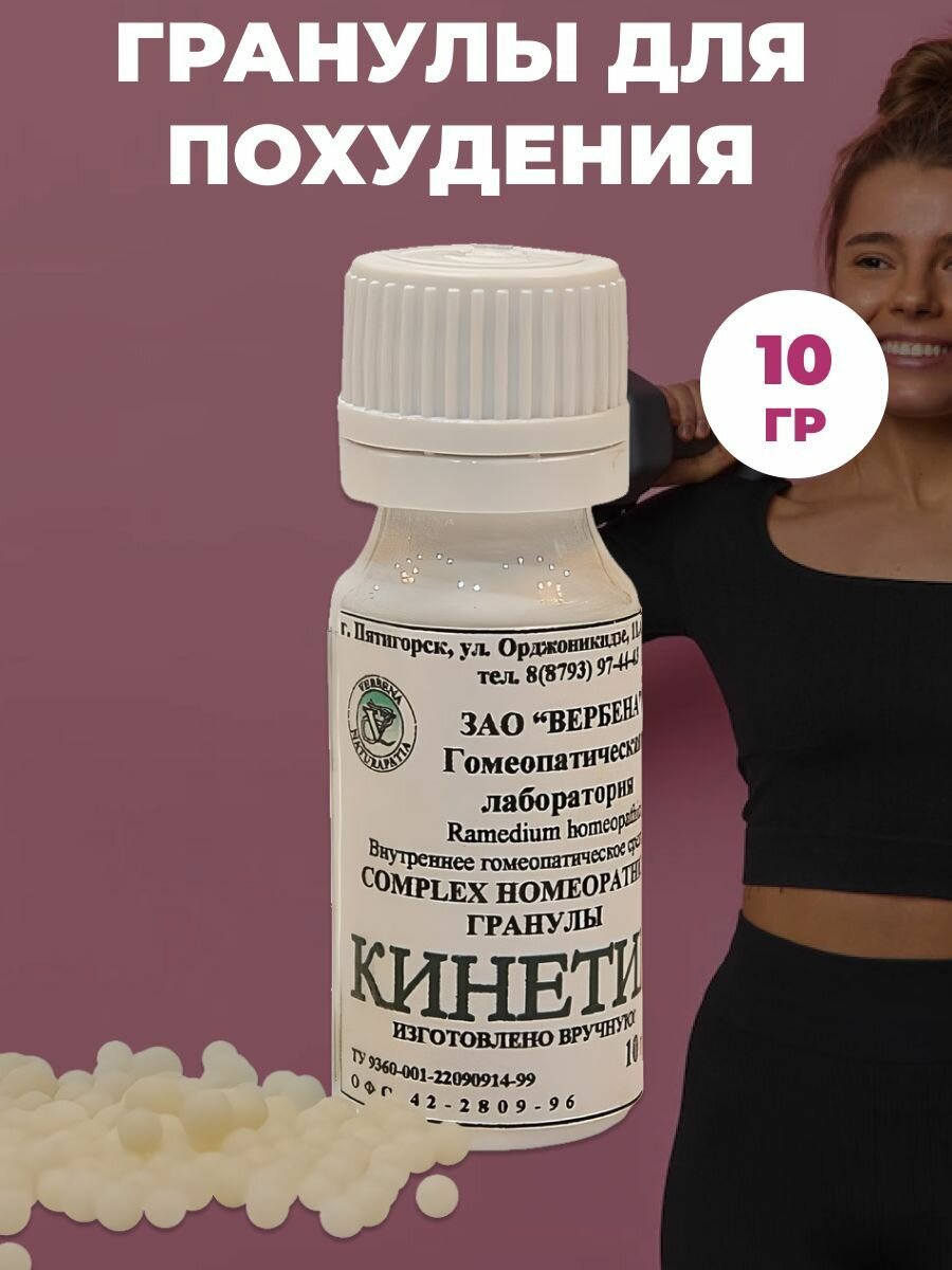 Гранулы Кинетин Вербена 10 гр