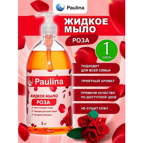 Жидкое мыло для рук и тела Paulina, роза, 1 л плетеный стол paulina 5637 7 brafab