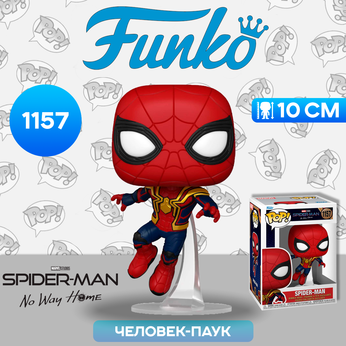 Фигурка Funko POP! Bobble Marvel Spider-Man No Way Home Spider-Man Leaping (Tom Holland) (1157) 67606 / Фигурка Фанко ПОП! по мотивам фильма "Человек-паук: Нет пути домой", Человек-паук