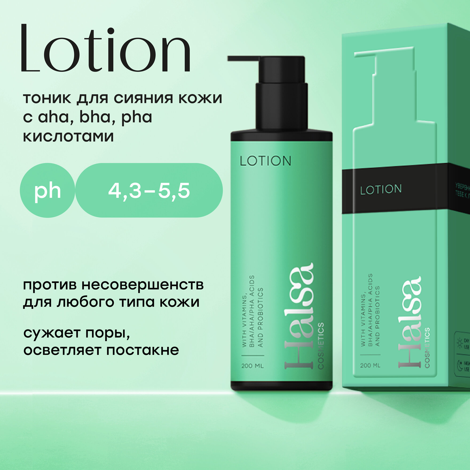 Halsa cosmetics Тоник для лица отшелушивающий, матирующий, очищающий с BHA AHA PHA кислотами / средство от прыщей, акне, черных точек, для сужения пор, 200 мл