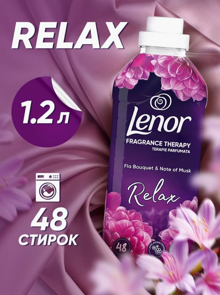 фото Кондиционер ополаскиватель для стирки белья Lenor Floral Bouquet & Musk 1.2 л