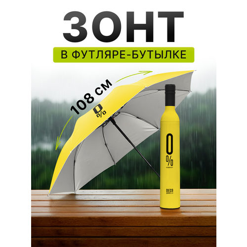 Смарт-зонт Oem, желтый