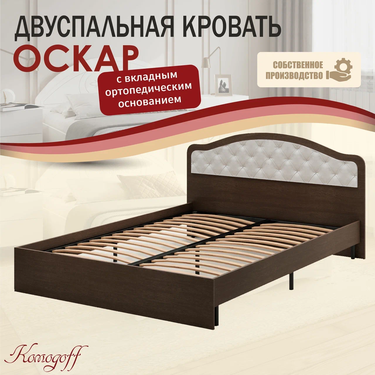 Кровать 160х200 двуспальная с мягкой вставкой Комодофф Оскар с ортопедическим основанием на металлокаркасе
