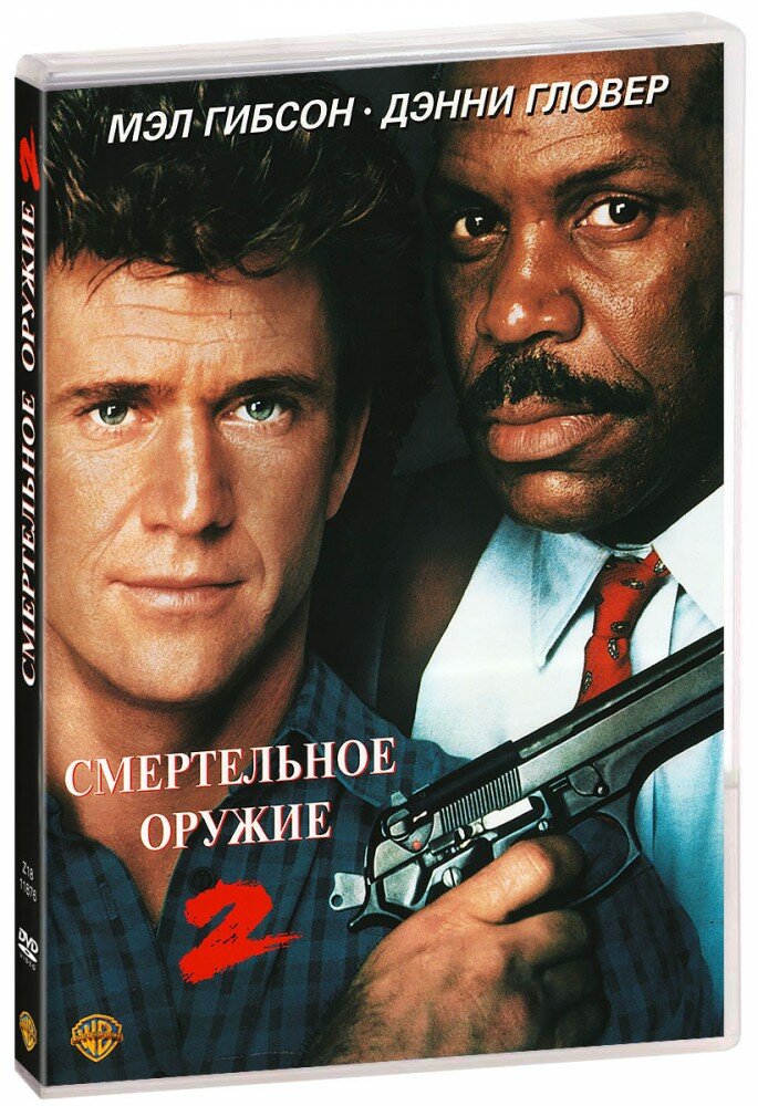 Смертельное оружие 2 (DVD)