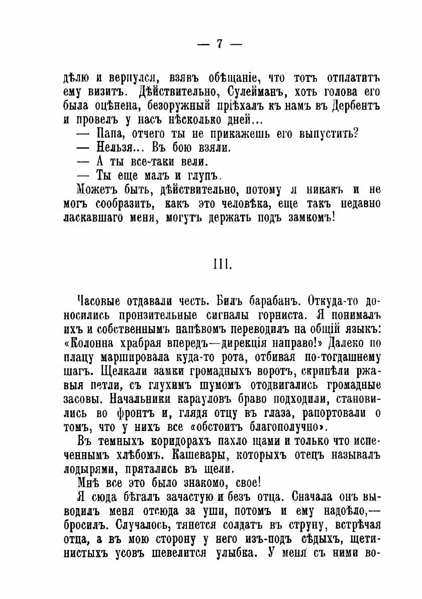 Книга Страшные люди (Немирович-Данченко Василий Иванович) - фото №7