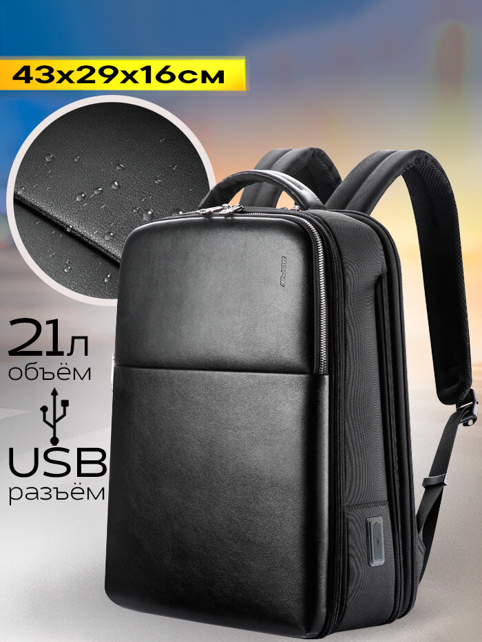 Рюкзак городской дорожный мужской Bopai Business универсальный 21л, для ноутбука 15.6", с USB портом, непромокаемый, молодежный, черный