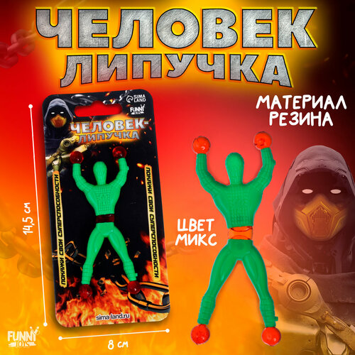 Человек-липучка Скорпион цвета микс 342₽
