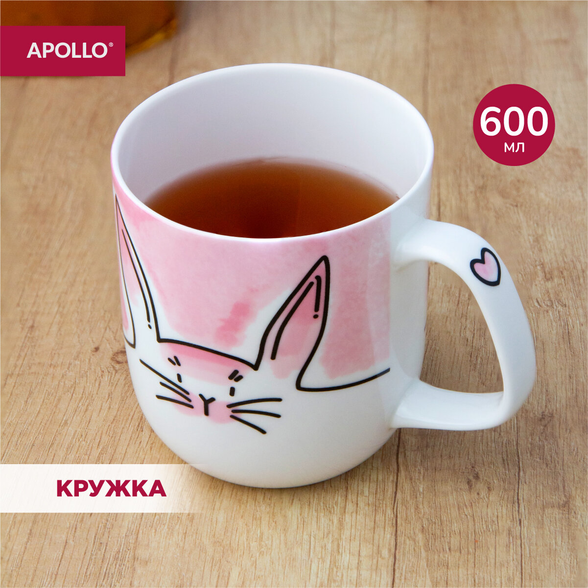 Кружка фарфоровая, для чая и кофе Apollo "Rabbie Basalto" объём 600 мл, кружка подарочная женская, мужская, детская.