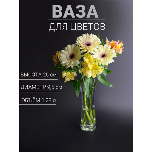 Ваза для цветов стекло 26см бесцветный, прозрачный