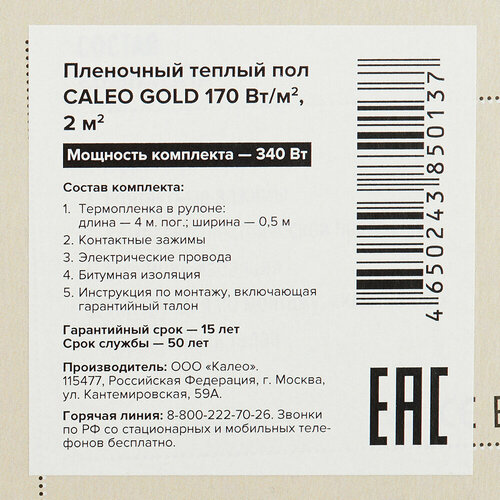 теплый пол пленочный caleo gold 6 кв м 170 1020 вт Теплый пол пленочный Caleo Gold 2 кв. м 170 (340) Вт