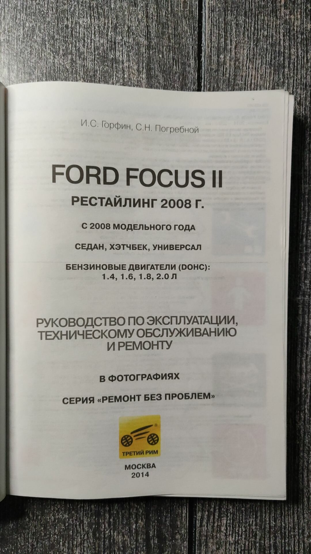 Ford Focus II. Руководство по эксплуатации, техническому обслуживанию и ремонту - фото №7