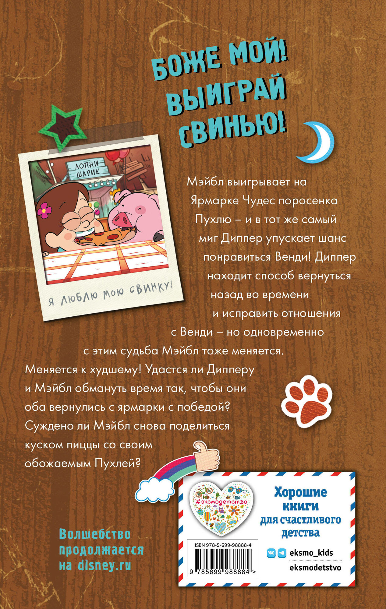Большое свинство_ (Под редакцией Д. Кузнецовой) - фото №2