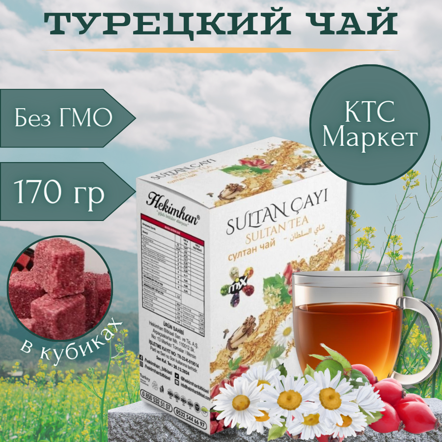 Султан чай в кубиках 170 гр (SULTAN CAYI)