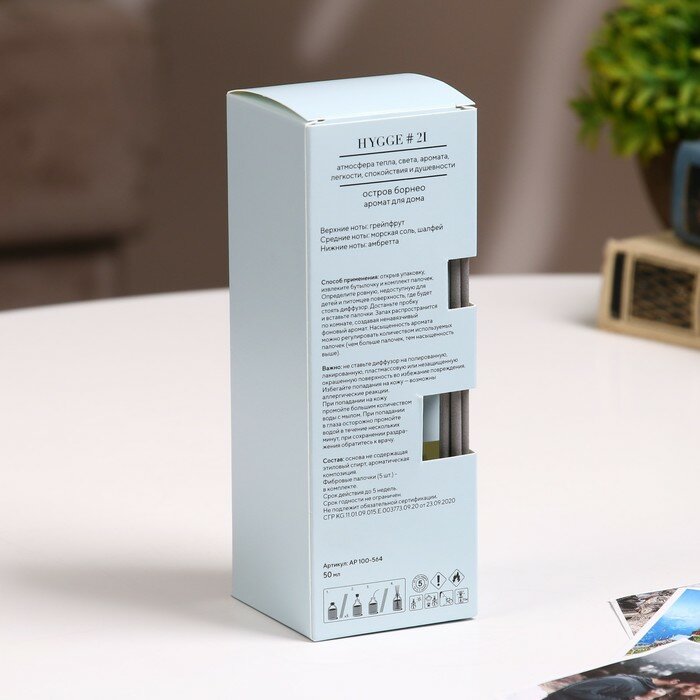 Ароматический диффузор Arida Home Hugge 21 Остров Борнео 50 мл - фото №6