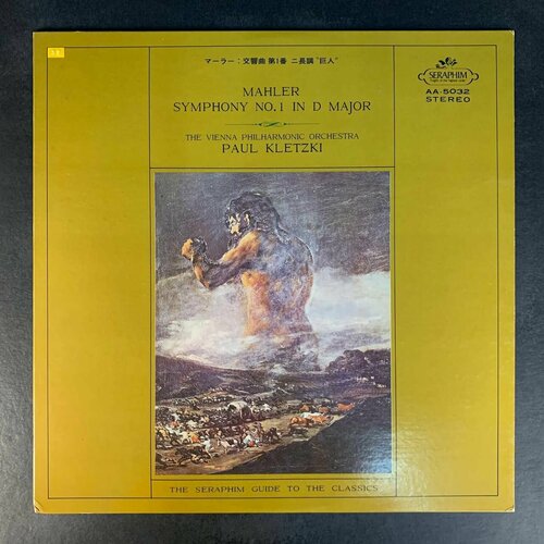 Mahler - Symphony No 1 In D Major (Виниловая пластинка)