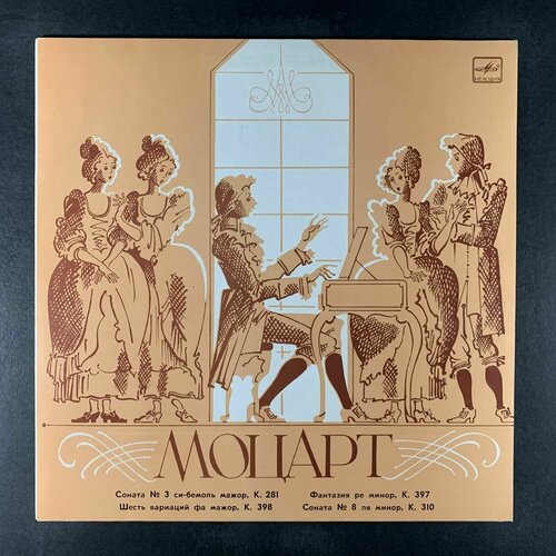 Моцарт - Эмиль Гилельс В Моцартеуме (Виниловая пластинка)