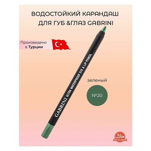Карандаш для глаз Gabrini кайал, подводка водостойкая, восковой мягкий зеленый