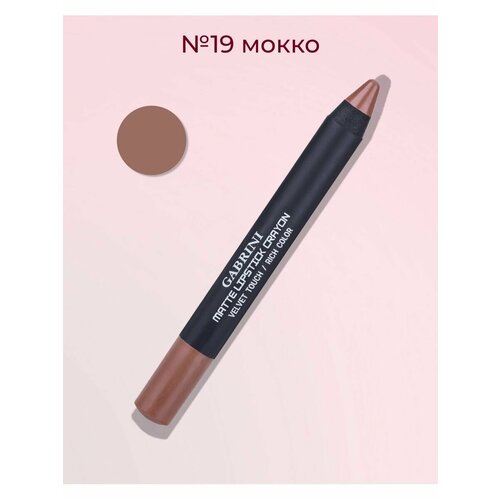 Помада для губ CRAYON помада карандаш матовая стойкая оттенок мокко 426₽